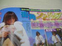 URURU! VOL.13 うるるッ!　ホイップ増刊　2002年04月号　野本春香×武内友美 表紙+巻頭グラビア　早坂ひとみ　西野さゆき　長谷川瞳　星野流宇　麻井ほのか　葉山美湖　紫音　黒沢愛　三田あき子