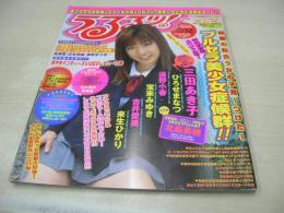 URURU! VOL.12 うるるッ!　ホイップ増刊　2001年12月号　三田あき子 表紙+巻頭グラビア　ひろせまなつ　遠野小春　宝来みゆき　吉井愛美　来生ひかり　北島美穂
