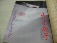 PENTHOUSE　日本版ペントハウス　1984年10月号　山口小夜子　ジャッキー・チェン　バネッサ・ウイリアムズ(未開封袋綴じ)　BEST SEX(未開封袋綴じ)　中野絵理子　佐々木里美　勅使河原玖美　ステイシー・コール・巻中3折ピンナップ　小柳ルミ子　小川まり　※画像の様に表紙面隅に汚れ出ています。