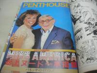 PENTHOUSE　日本版ペントハウス　1984年10月号　山口小夜子　ジャッキー・チェン　バネッサ・ウイリアムズ(未開封袋綴じ)　BEST SEX(未開封袋綴じ)　中野絵理子　佐々木里美　勅使河原玖美　ステイシー・コール・巻中3折ピンナップ　小柳ルミ子　小川まり　※画像の様に表紙面隅に汚れ出ています。