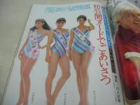 PENTHOUSE　日本版ペントハウス　1984年10月号　山口小夜子　ジャッキー・チェン　バネッサ・ウイリアムズ(未開封袋綴じ)　BEST SEX(未開封袋綴じ)　中野絵理子　佐々木里美　勅使河原玖美　ステイシー・コール・巻中3折ピンナップ　小柳ルミ子　小川まり　※画像の様に表紙面隅に汚れ出ています。