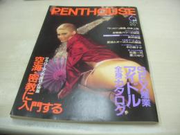 PENTHOUSE　日本版ペントハウス　1984年06月号　木の実ナナ　松井一代　BEST SEX(開封済み袋綴じ)　遠藤良恵　カラ・リチャーズ・巻中3折ピンナップ　黒川ゆり
