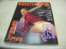 PENTHOUSE　日本版ペントハウス　1984年06月号　木の実ナナ　松井一代　BEST SEX(開封済み袋綴じ)　遠藤良恵　カラ・リチャーズ・巻中3折ピンナップ　黒川ゆり