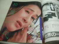 PENTHOUSE　日本版ペントハウス　1984年06月号　木の実ナナ　松井一代　BEST SEX(開封済み袋綴じ)　遠藤良恵　カラ・リチャーズ・巻中3折ピンナップ　黒川ゆり