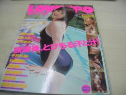 LOVESPO ラブスポ　熱写ボーイ増刊　2004年10月01日発行　東京三世社　日高ゆりあ 表紙+巻頭グラビア　恵ちとせ　石川琥珀　平井まりあ　杉浦美由　美保唯　加山由衣　笠木忍　海老原のぞみ