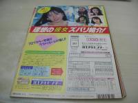 (遊)Hot Press　VOL.2　ホットプレス　話のチャンネル増刊　1989年12月05日発行　藤倉あすみ 表紙+グラビア　河野えり　恋人通信・原宿編・巻中4折ピンナップ　中尾加奈子　山本富志子　女子大生風SM嬢3人　薬師丸恭子