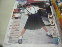 (遊)Hot Press　VOL.2　ホットプレス　話のチャンネル増刊　1989年12月05日発行　藤倉あすみ 表紙+グラビア　河野えり　恋人通信・原宿編・巻中4折ピンナップ　中尾加奈子　山本富志子　女子大生風SM嬢3人　薬師丸恭子