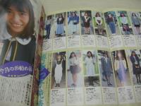 (遊)Hot Press　VOL.2　ホットプレス　話のチャンネル増刊　1989年12月05日発行　藤倉あすみ 表紙+グラビア　河野えり　恋人通信・原宿編・巻中4折ピンナップ　中尾加奈子　山本富志子　女子大生風SM嬢3人　薬師丸恭子