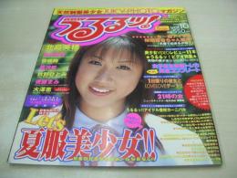 URURU! VOL.10 うるるッ!　お宝ワイドショー増刊　2001年10月号　北島美穂 表紙+巻頭グラビア　吉井愛美　音咲絢　黒沢愛　秋野ひとみ　後藤まみ　大澤恵　