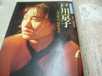 PENTHOUSE　ペントハウス日本版　1985年11月号　ニキ・ラウダ　藤真利子　中原理恵　ジョン・トラボルタ(インタビュー記事)　戸川京子　赤坂麗(未開封袋綴じ)　田口寛子　チャリー・ディーン・3折ピンナップ　アン・ルイス　アントニオ猪木