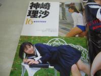 放課後クラブ　FRUITS　VOL.1　1997年02月01日発行　ダイアプレス　神崎理沙+南麗奈 表紙　朝倉静　小園理緒香　春日光　武上あすか　石海ともえ　相沢美央　千田樹里　霧島あさみ　森崎由美　鈴木まりあ　日高アヤ　小川まり