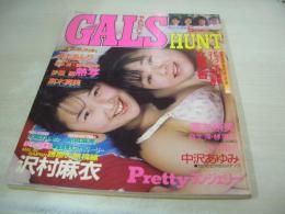 GALS HUNT ギャルズ・ハント　美少女通信増刊　1987年05月05日発行　考友社出版　井上あんり　速水舞　望月あゆみ　沙羅樹　高木真美　沢村麻衣　水城れいか　結城麻美　立原友香　北村美加　葉山恵子　鷹友奈美　麻生澪　中沢慶子　中沢あゆみ　林里奈　村越香+斉藤まみ　※画像の様に表紙面下部に破れ痛み出ています。