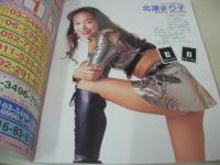 東京素人娘物語 VOL.13　劇画パチンコクラブ増刊　1996年05月20日発行　北澤まり子 表紙　桜井麻紀　東京GAL'Sストリート　観無月聖亜　大沢りさ　山口加奈　波多野裕美　加藤千春　香取静香　永瀬いづみ