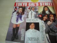 東京素人娘物語 VOL.13　劇画パチンコクラブ増刊　1996年05月20日発行　北澤まり子 表紙　桜井麻紀　東京GAL'Sストリート　観無月聖亜　大沢りさ　山口加奈　波多野裕美　加藤千春　香取静香　永瀬いづみ