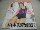 Sukusui VOL.8　スクスイ　2005年06月20日発行　山本彩乃 表紙+巻頭グラビア　高橋幸子　佐川ゆか　吉田亜咲　小神野由佳　松嶋初音　田澤麻衣　大津あずさ　堀口としみ　黒木ゆり恵　柏静香　桜朱音　松島かえで