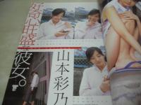 Sukusui VOL.8　スクスイ　2005年06月20日発行　山本彩乃 表紙+巻頭グラビア　高橋幸子　佐川ゆか　吉田亜咲　小神野由佳　松嶋初音　田澤麻衣　大津あずさ　堀口としみ　黒木ゆり恵　柏静香　桜朱音　松島かえで