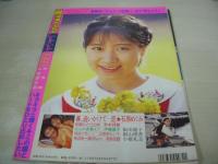 美少女CLUB　1993年04月号　石原めぐみ　志穂美れい子　渡瀬操　一色薫　秋本詩織　伊藤繭子　高木美咲子　浜居真美香　飯田麗子　桐山里香　小橋礼奈　※画像の様に下隅に折れ跡+ホッチキスに錆、巻中頁ホッチキス部分から外れています。　
