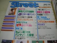 Street SUGAR　VOL.173　ストリート・シュガー　1998年03月号　サン出版　西村ますみ 表紙　森下千弥　IKUKO　柴田香　東京女子大生ヌード