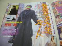 Street SUGAR　VOL.173　ストリート・シュガー　1998年03月号　サン出版　西村ますみ 表紙　森下千弥　IKUKO　柴田香　東京女子大生ヌード