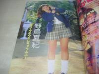 スクール制服伝説EX　1997年05月20日発行　メディアックス　野島夏紀 表紙+巻頭グラビア　金沢文子　小沢まどか　井上詩織　山崎りえ　河合るみ　七瀬あゆみ　三原夕香　川村みなみ　可愛手翔　一ッ樹ちはる　綾瀬みく