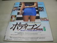 EXSISTER　第2号　エクシスター　デラべっぴん増刊　1991年07月20日発行　坪内亜紀 表紙　森下洋子　小森愛　あいだもも　星野陽子　高野敦子+沢田麗子　中森みさと　紀尾井ゆな　高見沢杏奈　渡辺由架　あしべしおり　立野しのぶ