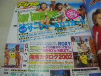 Fine NO.290　ファイン　2002年08月号　サーファー＆ロコガール　一場千秋　加藤晶子　山口留衣　鈴木かや乃　井下田真美　藤井悠　トランプ付
