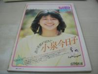 eiga fan　映画ファン　1982年04月号　柏原よしえ 表紙+ピンナップ　倉田まり子　松田聖子　ミミ萩原　堀ちえみ　伊藤つかさ　松居直美　CANCAN　水野ますみ　スーザン　パンジー　松原玲子　麻生みちこ　伊藤京子　中川みづ穂　嵯峨美京子　山口千枝　水泳大会(柏原よしえ/松本伊代/石川ひとみ/松田聖子/香坂みゆき/高見知佳/etc)　川田あつ子