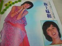 eiga fan　映画ファン　1978年04月号　大場久美子 表紙+巻頭グラビア　オリビア・ニュートン・ジョン・3折ピンナップ　BIBI　亜沙田キム　秋本裕子　深夜放送の美人DJ　劇画:アリス・ザ・ワールド/モンキーパンチ　八城夏子　マイレ・デール　坂上味和