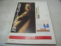 eiga fan　映画ファン　1976年06月号　林寛子 表紙+グラビア　イザベル・アジャーニ・3折ピンナップ　手塚さとみ　モーガン・ブリタニー　マルチェラ　アグネスラム　木之内みどり　片平なぎさ　岡田奈々　松本ちえこ　太田裕美　山本由香利　浅野ゆう子　オルネラ・ムーティ　ジャニーヌ・カーク　アンナ・マリア・コレステン