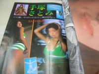 eiga fan　映画ファン　1976年06月号　林寛子 表紙+グラビア　イザベル・アジャーニ・3折ピンナップ　手塚さとみ　モーガン・ブリタニー　マルチェラ　アグネスラム　木之内みどり　片平なぎさ　岡田奈々　松本ちえこ　太田裕美　山本由香利　浅野ゆう子　オルネラ・ムーティ　ジャニーヌ・カーク　アンナ・マリア・コレステン