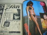 eiga fan　映画ファン　1976年06月号　林寛子 表紙+グラビア　イザベル・アジャーニ・3折ピンナップ　手塚さとみ　モーガン・ブリタニー　マルチェラ　アグネスラム　木之内みどり　片平なぎさ　岡田奈々　松本ちえこ　太田裕美　山本由香利　浅野ゆう子　オルネラ・ムーティ　ジャニーヌ・カーク　アンナ・マリア・コレステン