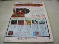 eiga fan　映画ファン　1977年11月号　シェリー 表紙　ミル・マスカラス　岡麻美　丸山圭子　高田真樹子　やまぎたすみこ　石川セリ　エルヴィス・プレスリー　宇宙戦艦ヤマト・巻中4折ピンナップ　麻丘めぐみ　嶋田智葉子　ロウィナ・コルテス
