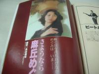 eiga fan　映画ファン　1977年11月号　シェリー 表紙　ミル・マスカラス　岡麻美　丸山圭子　高田真樹子　やまぎたすみこ　石川セリ　エルヴィス・プレスリー　宇宙戦艦ヤマト・巻中4折ピンナップ　麻丘めぐみ　嶋田智葉子　ロウィナ・コルテス
