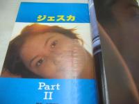 eiga fan　映画ファン　1977年08月号　小林麻美 表紙　ジェスカ・巻頭グラビア+3折ピンナップ　ランナウェイズ　ガールズ　阿里みつる+芹沢萌　かたせ梨乃　ブレンダ　地引かづき　大場久美子