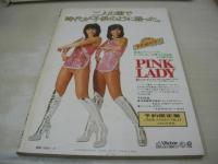 eiga fan　映画ファン　1981年03月号　三原順子 表紙+3折ピンナップ　泉じゅん　甲斐智枝美　松田聖子　柏原よしえ　河合奈保子　松坂慶子　高杉レイ　鹿取洋子　市川千秋　山崎絵里　安達知子　岡田めぐみ　藤本恵子　嵯峨野文子　潤由紀　河野みゆき　林未来　田島順子