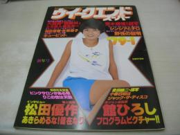 ウイークエンドスーパー　1979年01月号　大橋恵理子 表紙+グラビア　和田瑞穂　古賀栄子　十朱幸代　キューピット　広瀬ユミ　岡田真由美　松田優作vs館ひろし　レイミー
