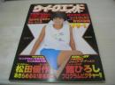 ウイークエンドスーパー　1979年01月号　大橋恵理子 表紙+グラビア　和田瑞穂　古賀栄子　十朱幸代　キューピット　広瀬ユミ　岡田真由美　松田優作vs館ひろし　レイミー
