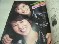 ウイークエンドスーパー　1979年01月号　大橋恵理子 表紙+グラビア　和田瑞穂　古賀栄子　十朱幸代　キューピット　広瀬ユミ　岡田真由美　松田優作vs館ひろし　レイミー