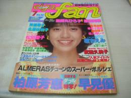 eiga fan　映画ファン　1983年07月号　早見優 表紙+巻頭グラビア+3折ピンナップ(対面は薬師丸ひろ子)　柏原芳恵　斉藤慶子　北原佐和子　スターボー　岩井小百合　堀ちえみ　小森みちこ　宇佐見恵子　伊藤さやか　岡安裕美子　アグネス・チャン　武田久美子　森尾由美　桑田靖子　佐久間レイ　島崎加奈子　小林千絵　松本明子　高橋美枝
