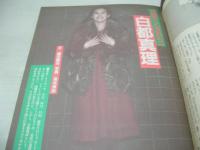 ウイークエンドスーパー　1980年05月号　石川ひとみ 表紙+グラビア　鹿島洋子　柏木礼奈　杉田かおる　相原友子　阿川泰子　白都真理　佐藤恵利　80年水着　中野めぐみ　青山京子　幸田薫