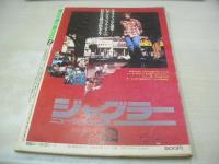 ウイークエンドスーパー　1980年07月号　坪井むつ美 表紙+グラビア　チェウニ　立花かおり　竹田かほり　福田安希子　泉マミ　美島あけみ　※画像の様に表紙面に汚れ、背部分に痛み出ています。