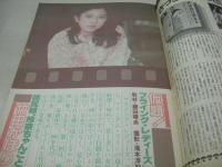 ウイークエンドスーパー　1980年07月号　坪井むつ美 表紙+グラビア　チェウニ　立花かおり　竹田かほり　福田安希子　泉マミ　美島あけみ　※画像の様に表紙面に汚れ、背部分に痛み出ています。