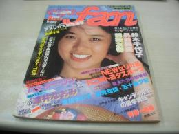 eiga fan　映画ファン　1980年07月号　パティ・リン 表紙+3折りピンナップ(対面は渡井なおみ)　渡井なおみ・巻頭グラビア　長谷昌美　鈴木千代子　朝霧友香　倉田まり子　高見知佳　五十嵐夕紀　港まゆみ　木村裕子　松下恵子　チェウニ　エリアナ　※画像の様に隅に折れ痛み出ています。