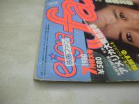 eiga fan　映画ファン　1980年07月号　パティ・リン 表紙+3折りピンナップ(対面は渡井なおみ)　渡井なおみ・巻頭グラビア　長谷昌美　鈴木千代子　朝霧友香　倉田まり子　高見知佳　五十嵐夕紀　港まゆみ　木村裕子　松下恵子　チェウニ　エリアナ　※画像の様に隅に折れ痛み出ています。