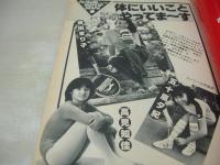 eiga fan　映画ファン　1980年07月号　パティ・リン 表紙+3折りピンナップ(対面は渡井なおみ)　渡井なおみ・巻頭グラビア　長谷昌美　鈴木千代子　朝霧友香　倉田まり子　高見知佳　五十嵐夕紀　港まゆみ　木村裕子　松下恵子　チェウニ　エリアナ　※画像の様に隅に折れ痛み出ています。