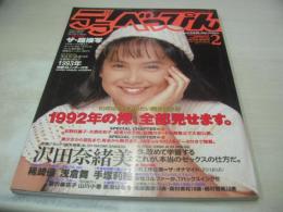 デラべっぴん　NO.87　1993年02月号　山口リエ 表紙　沢田奈緒美・巻頭グラビア+3折ピンナップ　手塚莉絵　宮沢麻衣子　稀崎優　浅倉舞　黒瀬はなき　沢口まりあ　山川小春