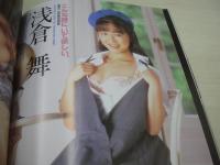 デラべっぴん　NO.87　1993年02月号　山口リエ 表紙　沢田奈緒美・巻頭グラビア+3折ピンナップ　手塚莉絵　宮沢麻衣子　稀崎優　浅倉舞　黒瀬はなき　沢口まりあ　山川小春