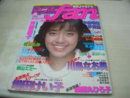 eiga fan　映画ファン　1982年11月号　早見優 表紙+3折ピンナップ(対面は中森明菜)　川島なお美　増田けい子　中森明菜　青木美穂　三井比佐子　真鍋ちえみ　松居直美　水谷絵津子　屋木里美　森尾由美　竹脇なおみ　山田由紀子　薬師丸ひろ子　三田寛子　早見優　斉藤慶子　渡辺めぐみ　横山エミー　大舞地静樹写真集告知　宇紗木千恵　河上ゆかり　麻生小百合