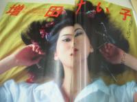 eiga fan　映画ファン　1982年11月号　早見優 表紙+3折ピンナップ(対面は中森明菜)　川島なお美　増田けい子　中森明菜　青木美穂　三井比佐子　真鍋ちえみ　松居直美　水谷絵津子　屋木里美　森尾由美　竹脇なおみ　山田由紀子　薬師丸ひろ子　三田寛子　早見優　斉藤慶子　渡辺めぐみ　横山エミー　大舞地静樹写真集告知　宇紗木千恵　河上ゆかり　麻生小百合