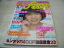 eiga fan　映画ファン　1983年03月号　堀ちえみ 表紙+3折ピンナップ(対面は中森明菜)　森尾由美+井丸ゆかり・巻頭グラビア　中森明菜　早見優　斉藤慶子　栗原ひろみ　ヒロコ・グレース　吉田麻子　河合美智子　広田玲央名　安田成美　松尾久美子　薬師丸ひろ子　小出広美　大沢逸美　岡本かおり　八神康子　成清加奈子　竹脇なおみ　ルー・フィン・チャウ